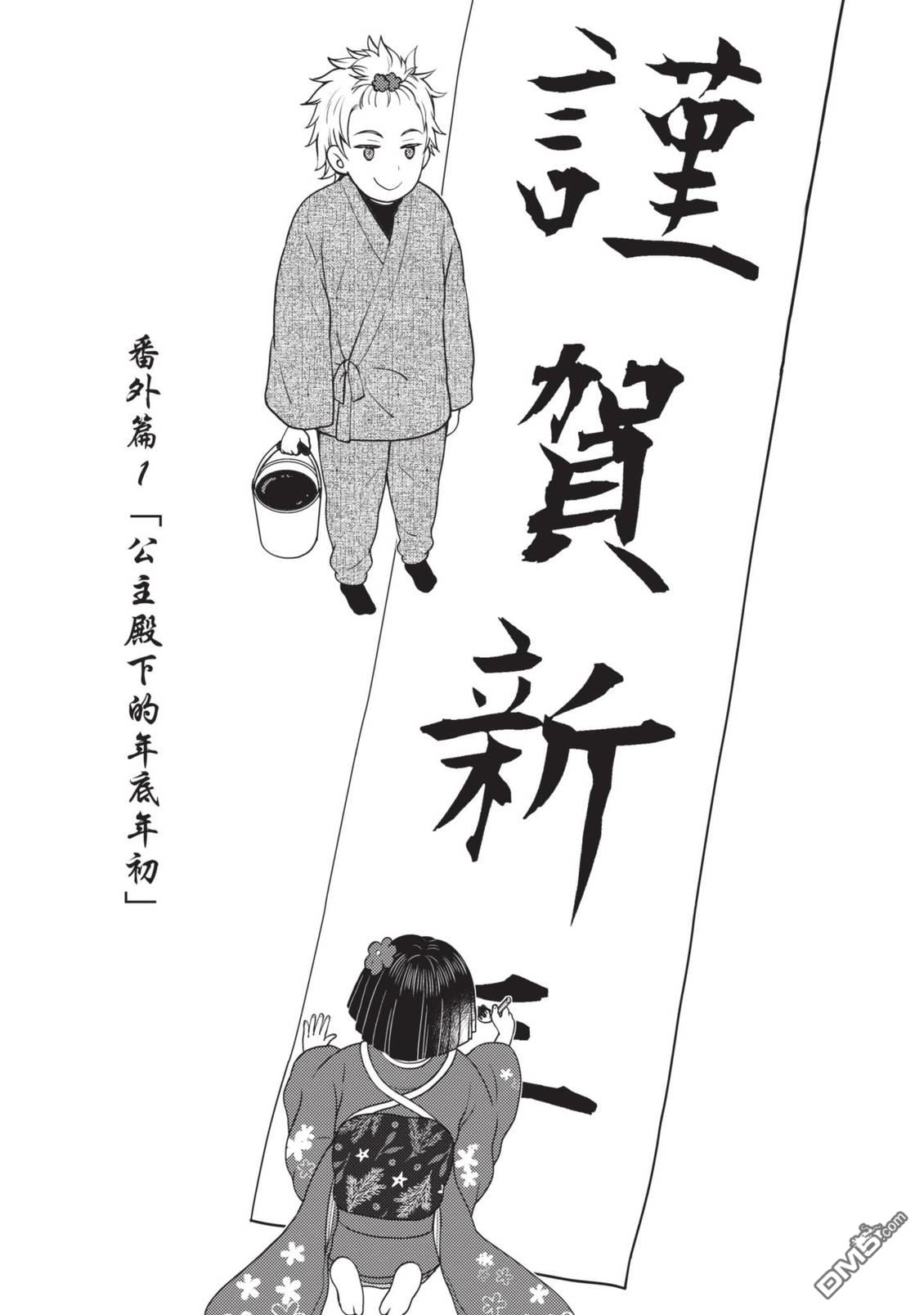 座敷娘与料理人 第4卷 第181页