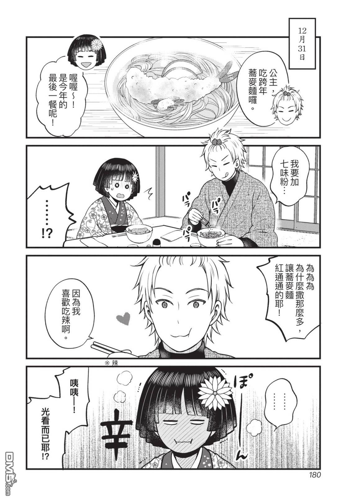 座敷娘与料理人 第4卷 第182页