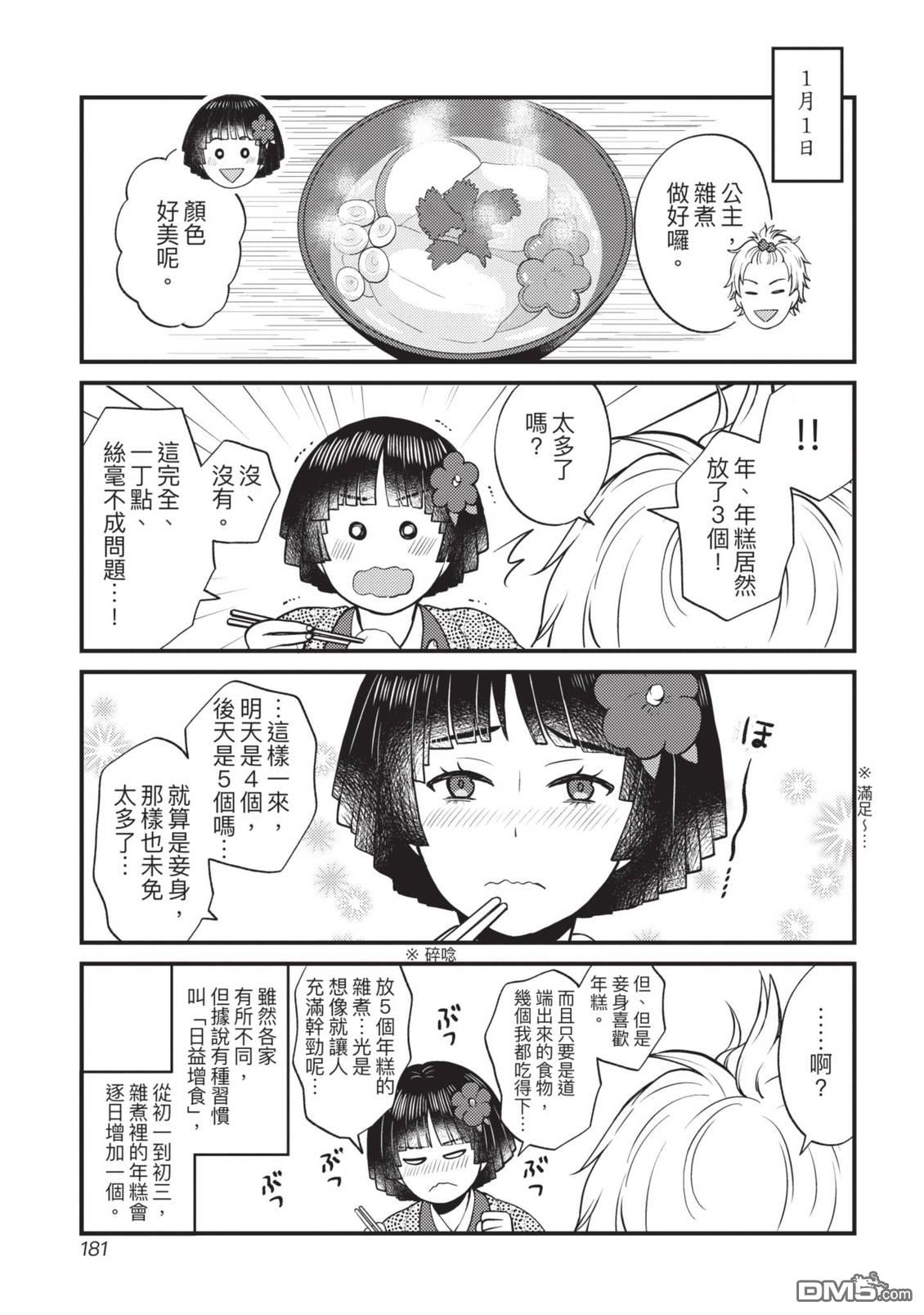 座敷娘与料理人 第4卷 第183页