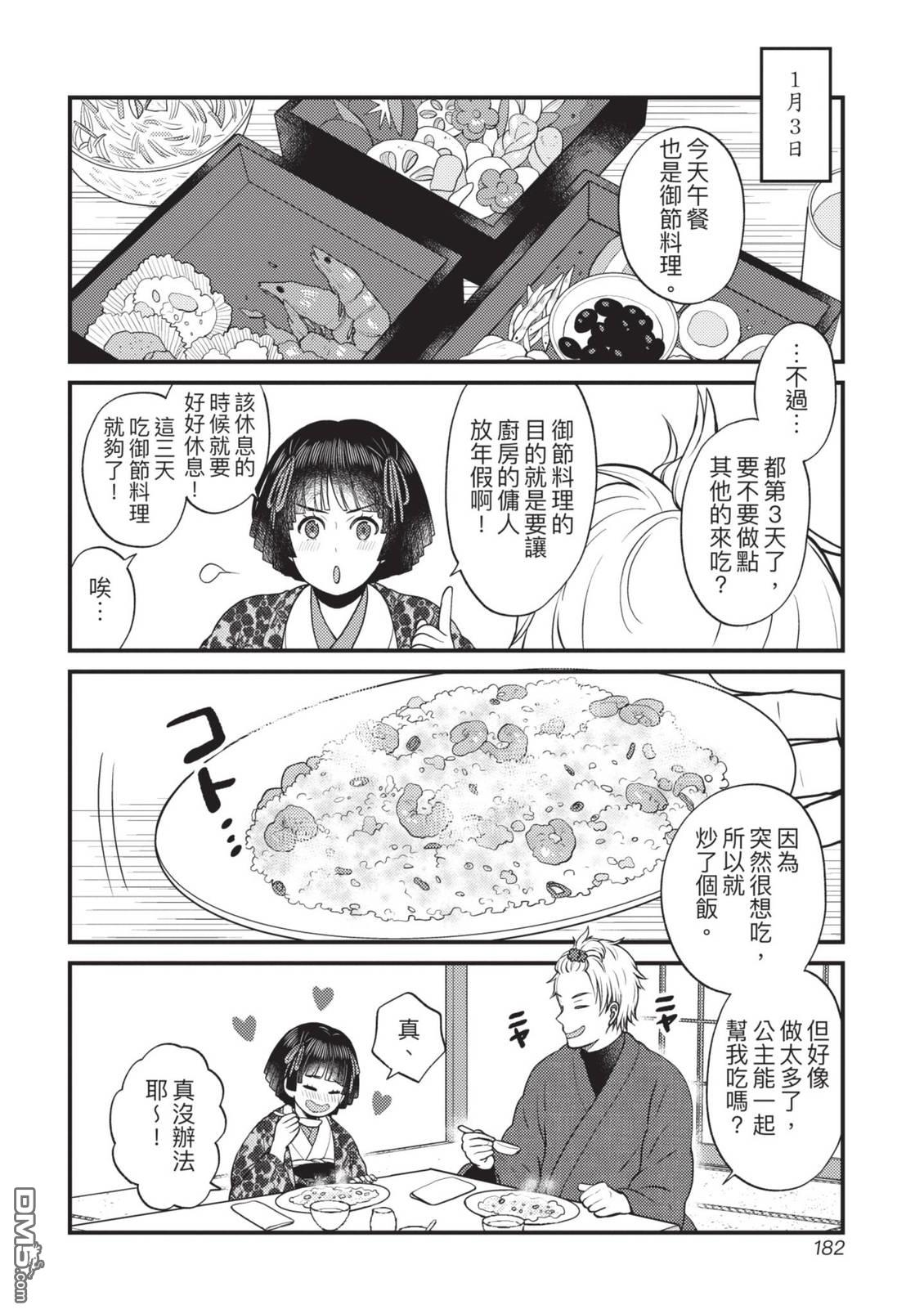 座敷娘与料理人 第4卷 第184页