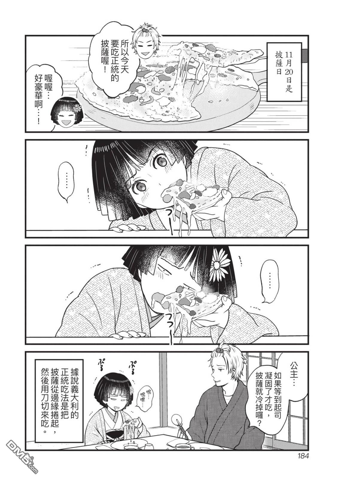 座敷娘与料理人 第4卷 第186页