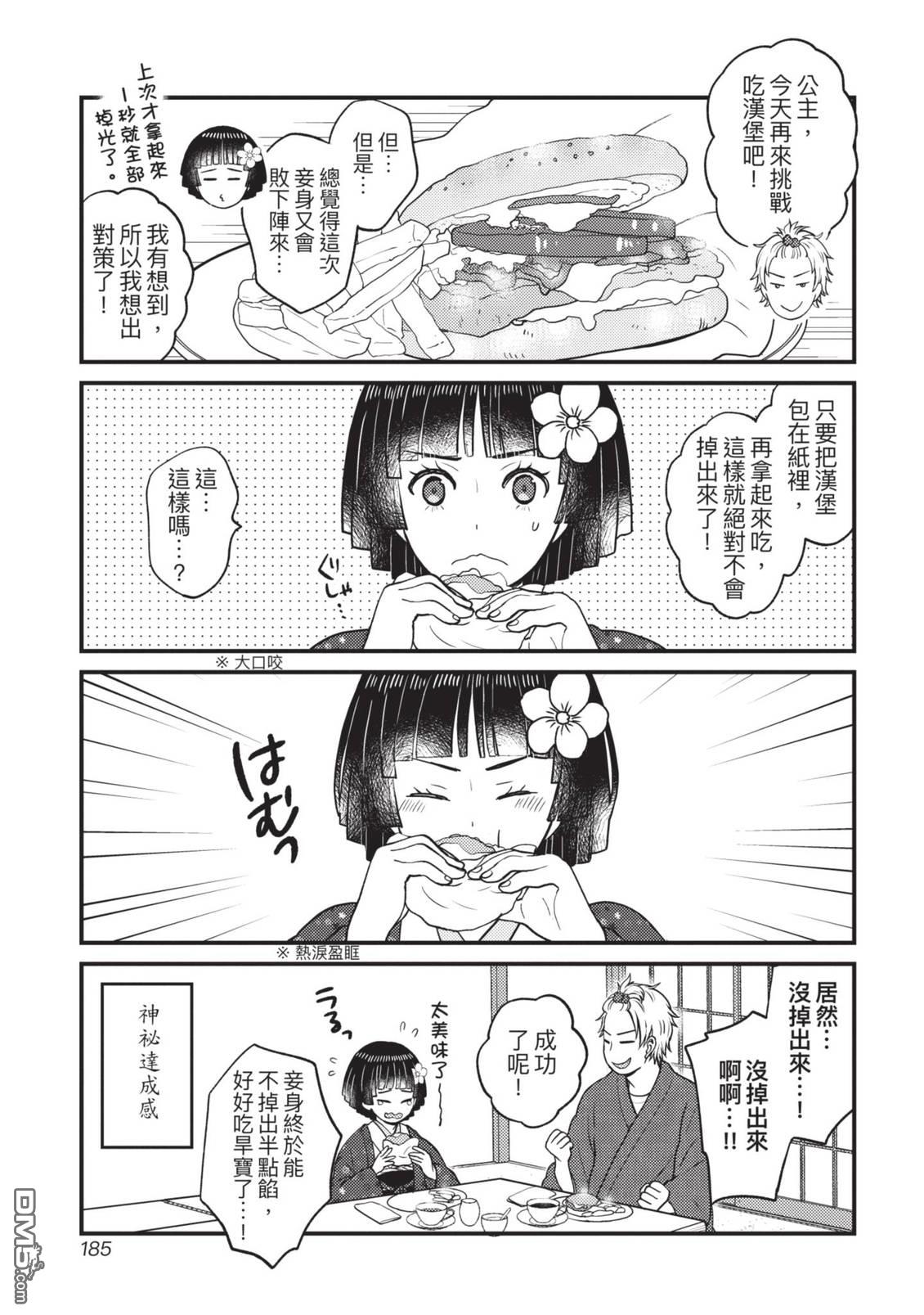 座敷娘与料理人 第4卷 第187页