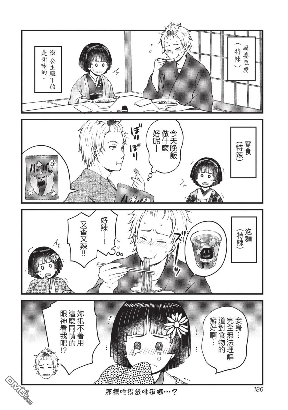 座敷娘与料理人 第4卷 第188页