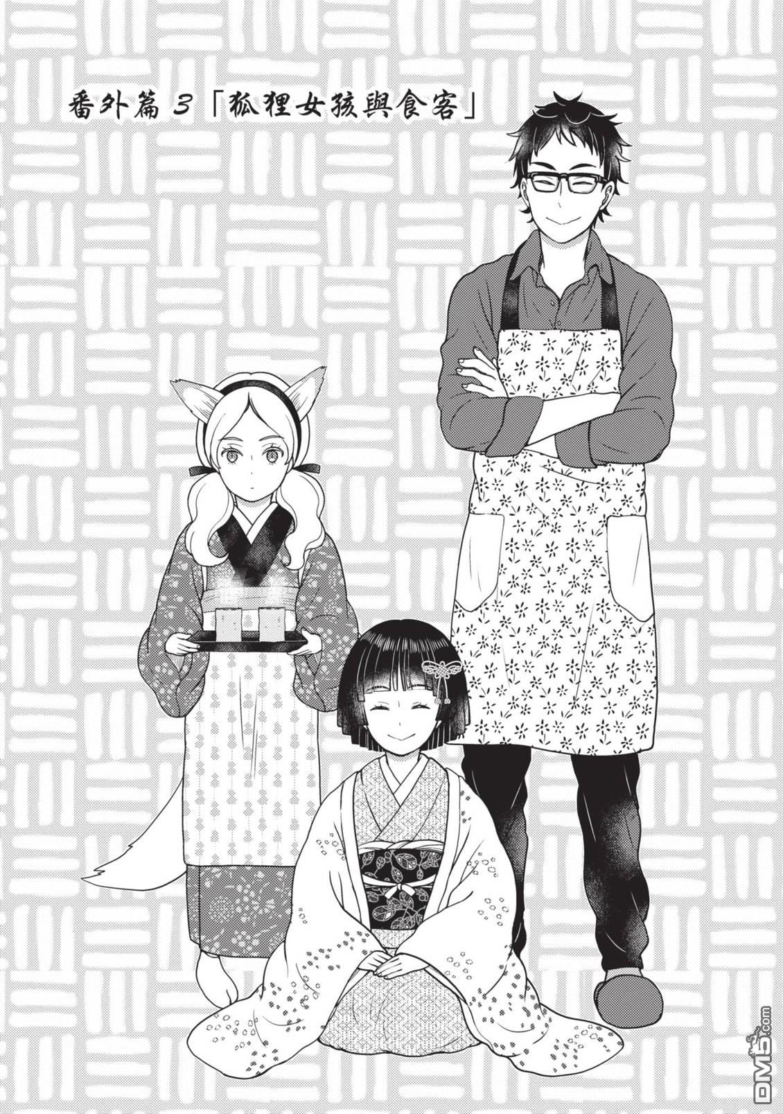 座敷娘与料理人 第4卷 第189页