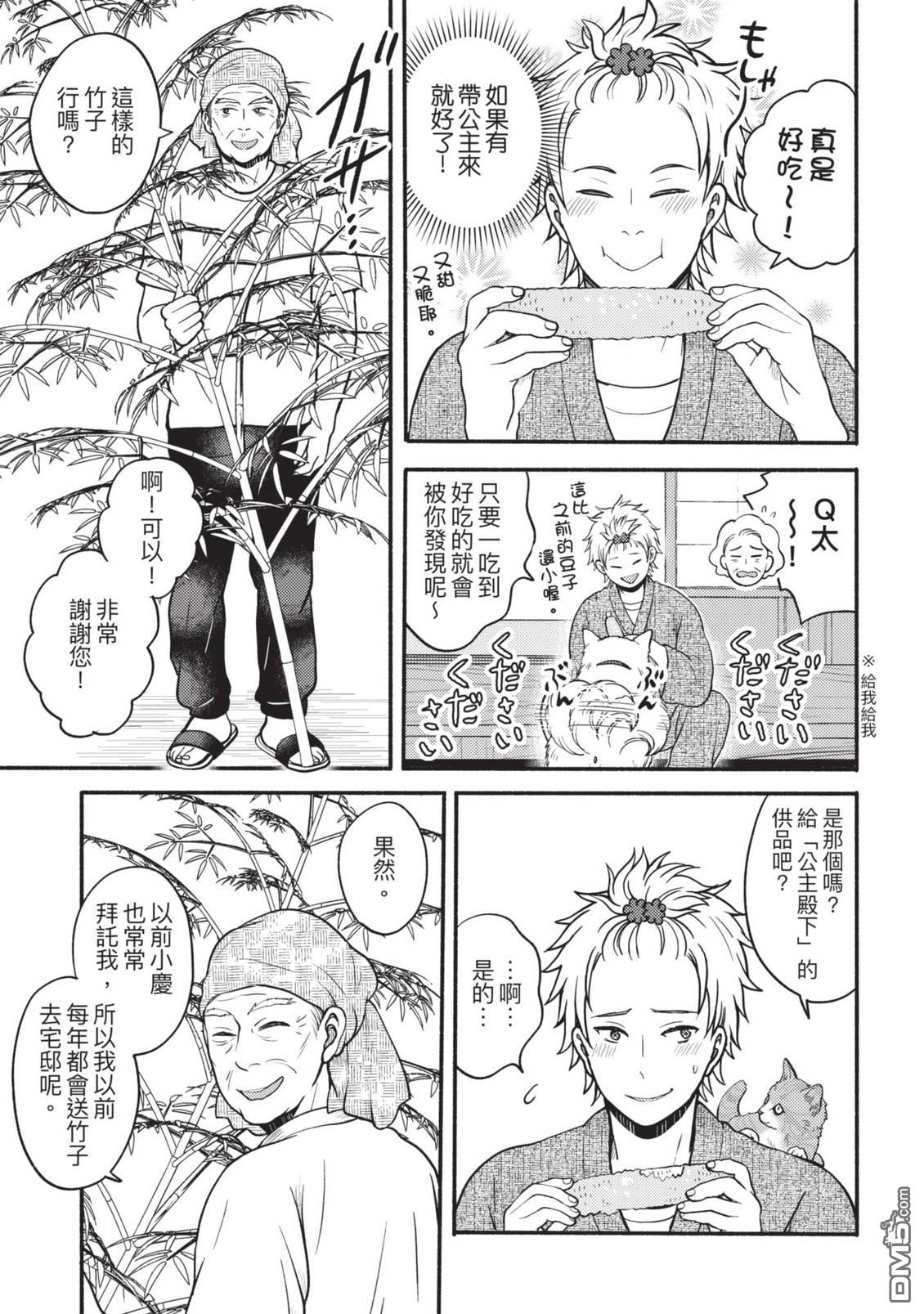 座敷娘与料理人 第4卷 第19页