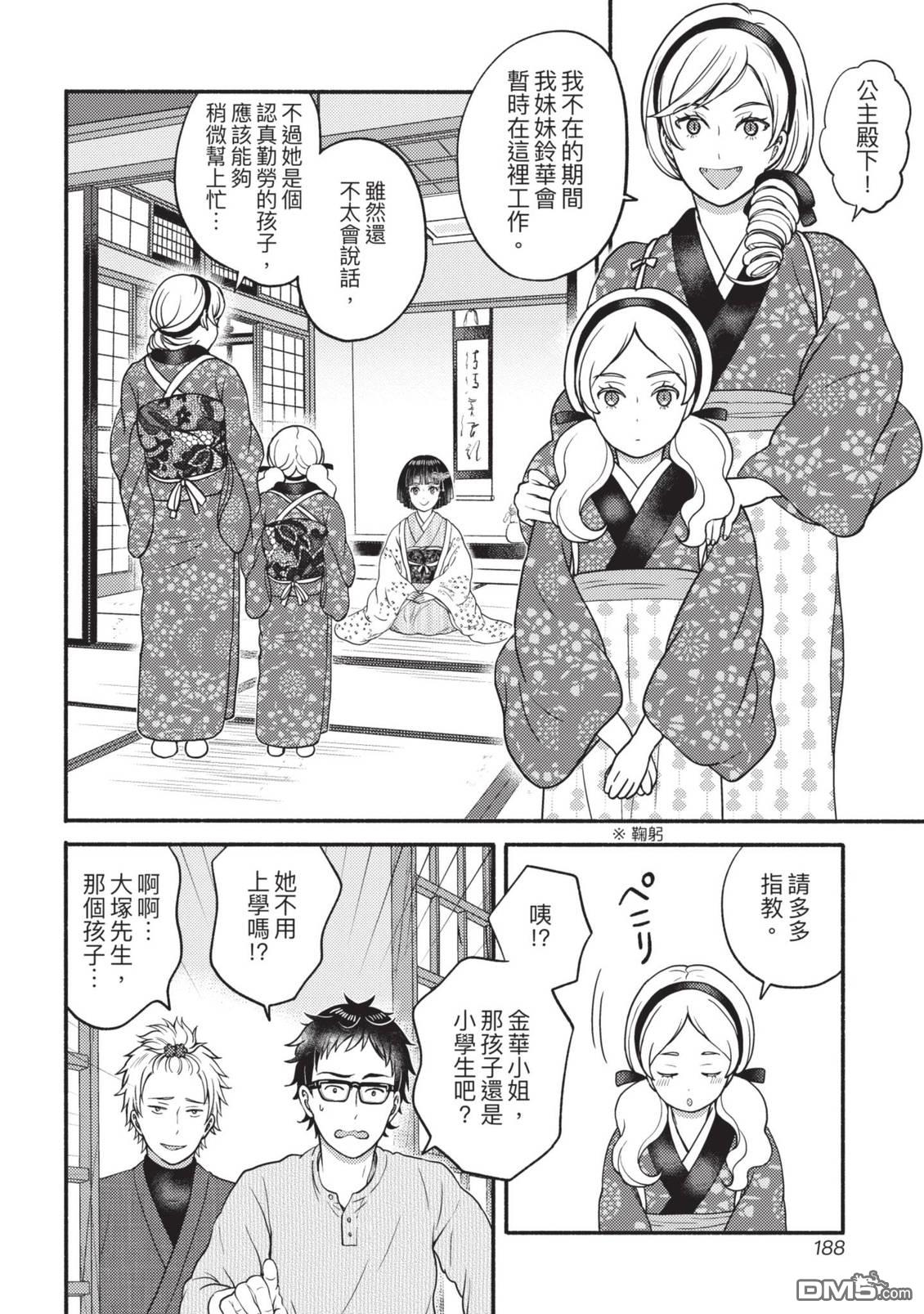 座敷娘与料理人 第4卷 第190页