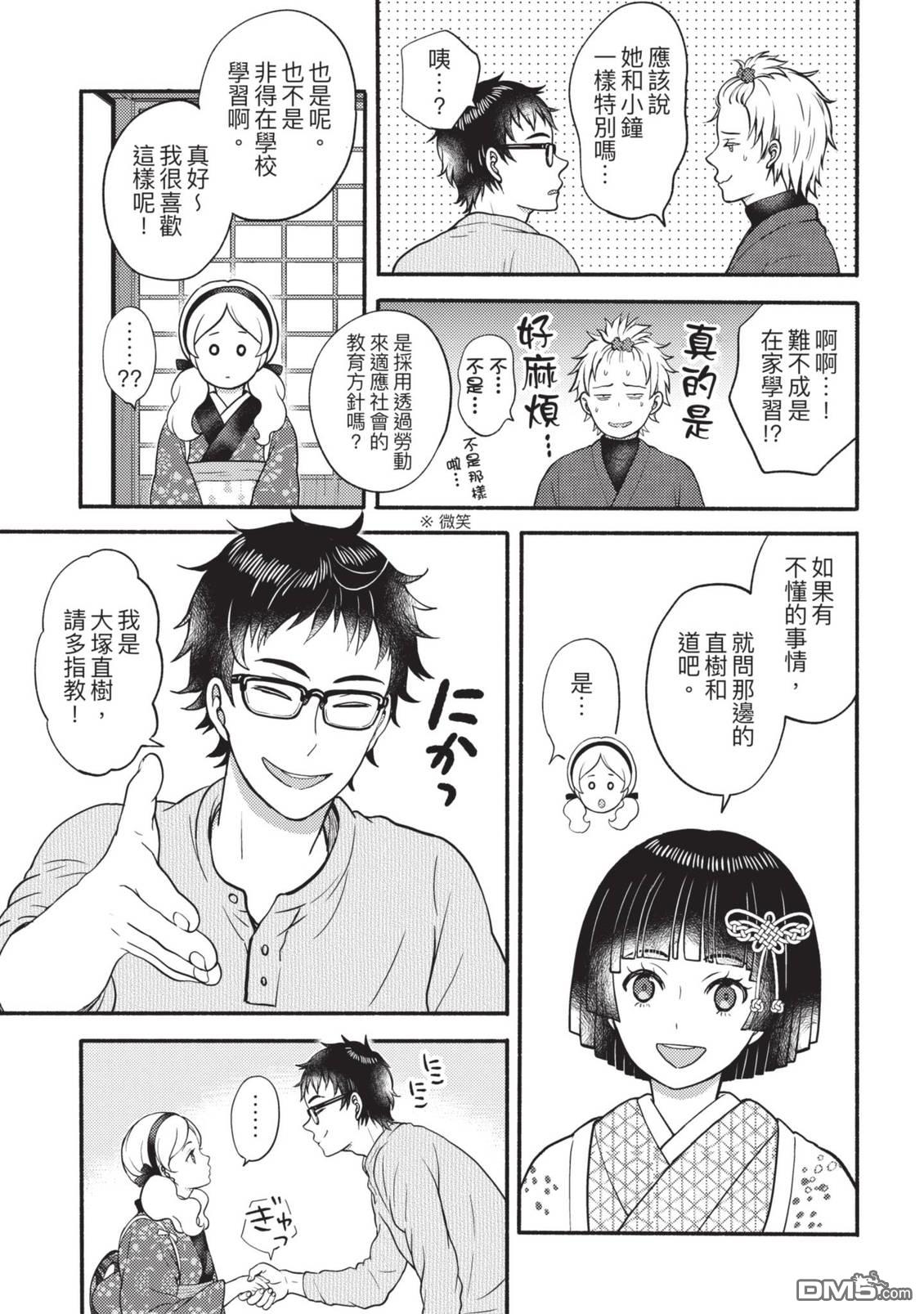 座敷娘与料理人 第4卷 第191页