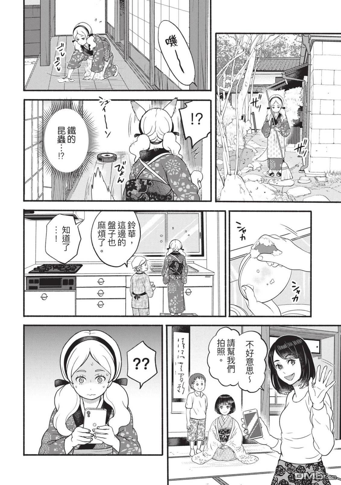 座敷娘与料理人 第4卷 第192页