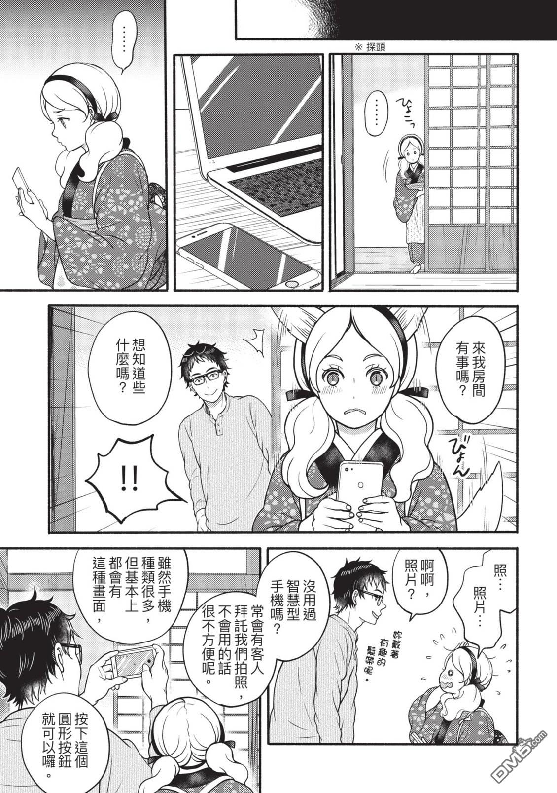 座敷娘与料理人 第4卷 第193页