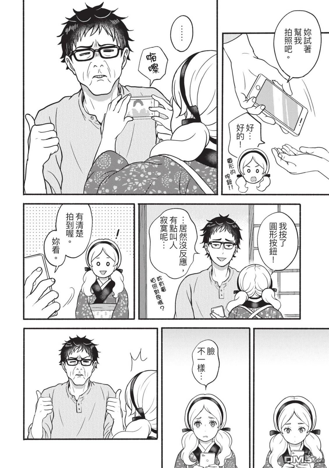 座敷娘与料理人 第4卷 第194页