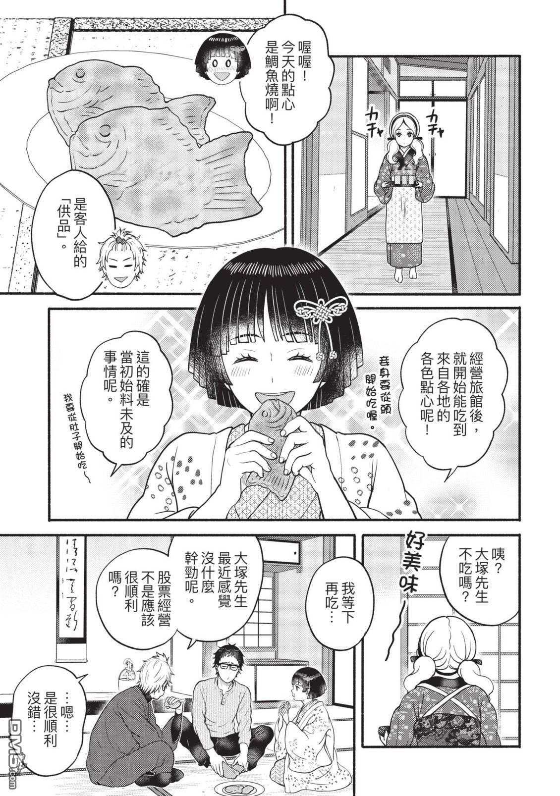 座敷娘与料理人 第4卷 第195页