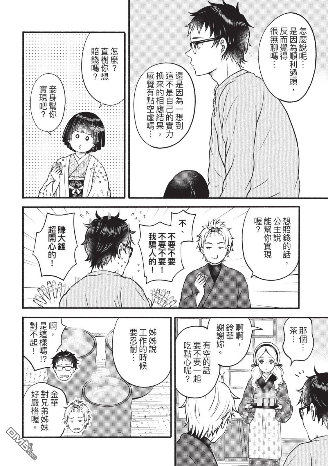 座敷娘与料理人 第4卷 第196页
