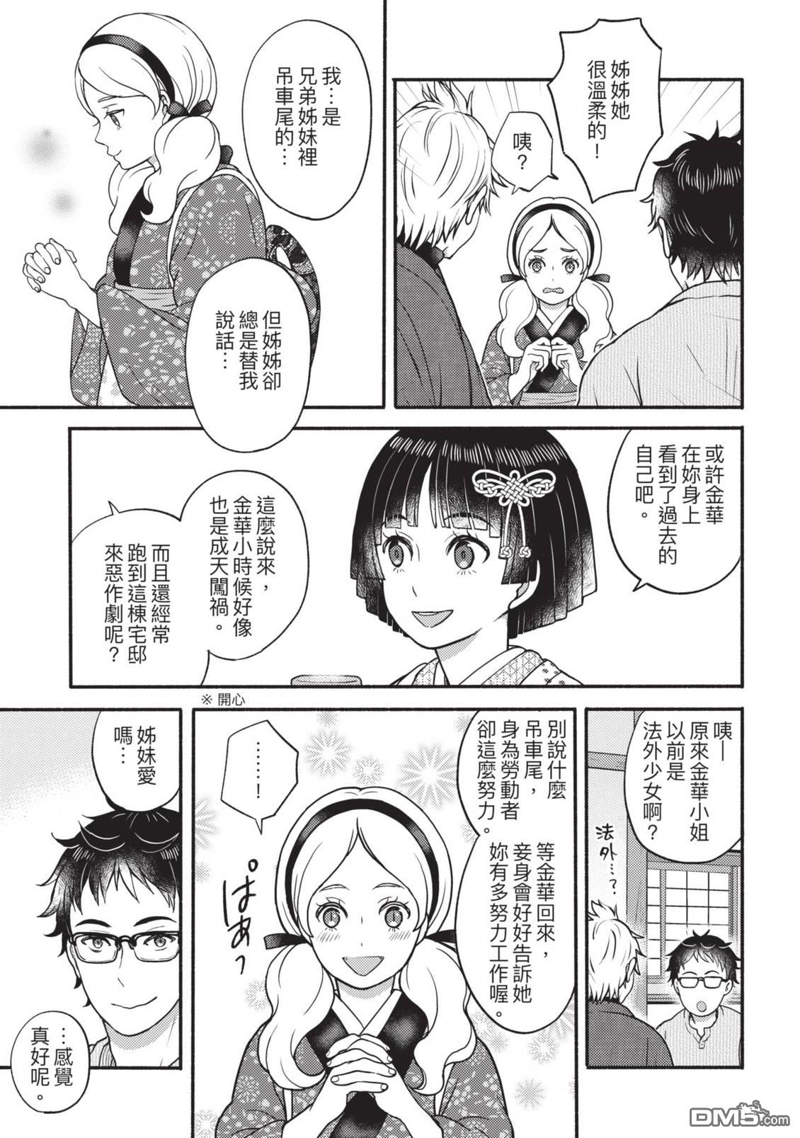 座敷娘与料理人 第4卷 第197页