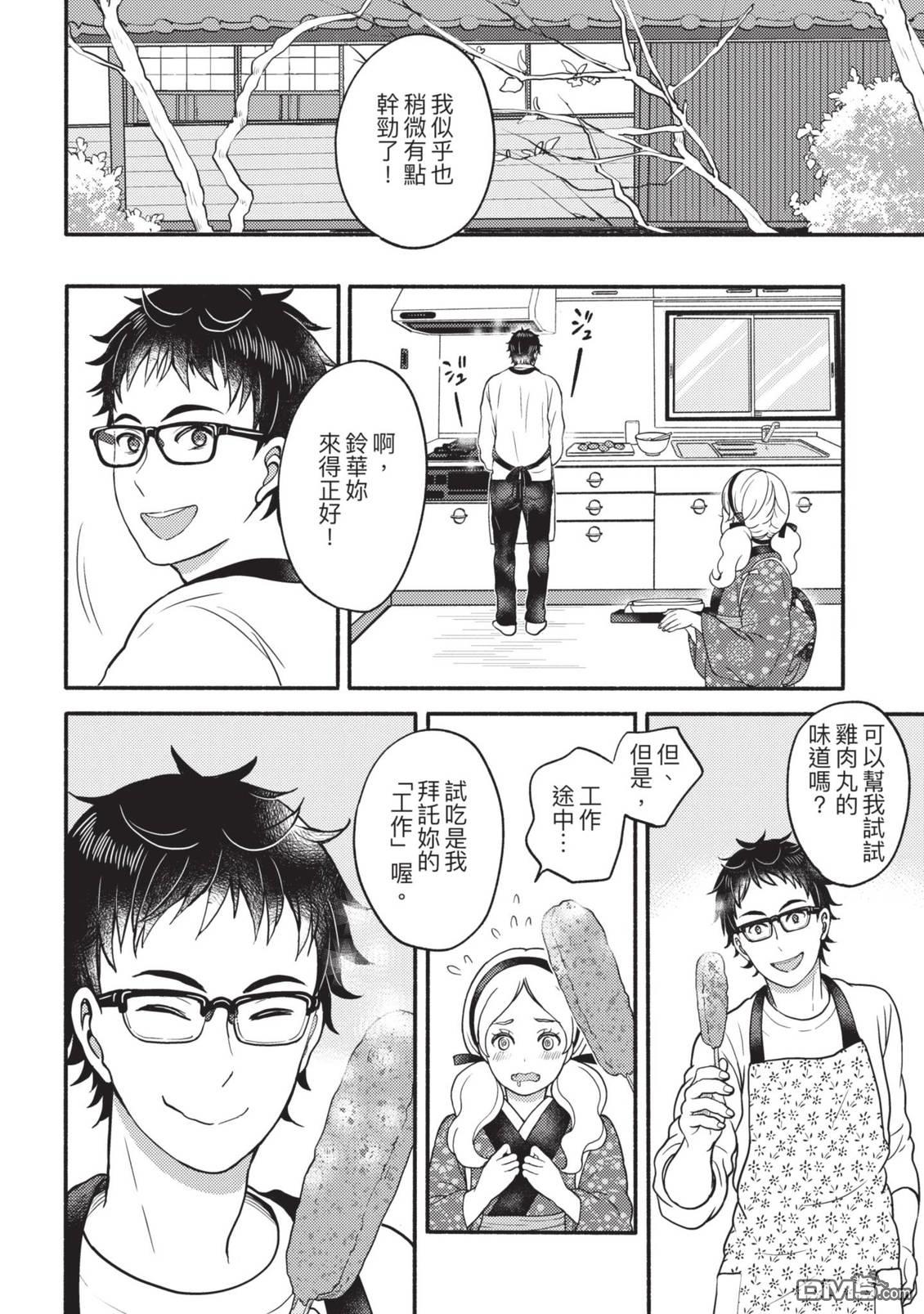 座敷娘与料理人 第4卷 第198页