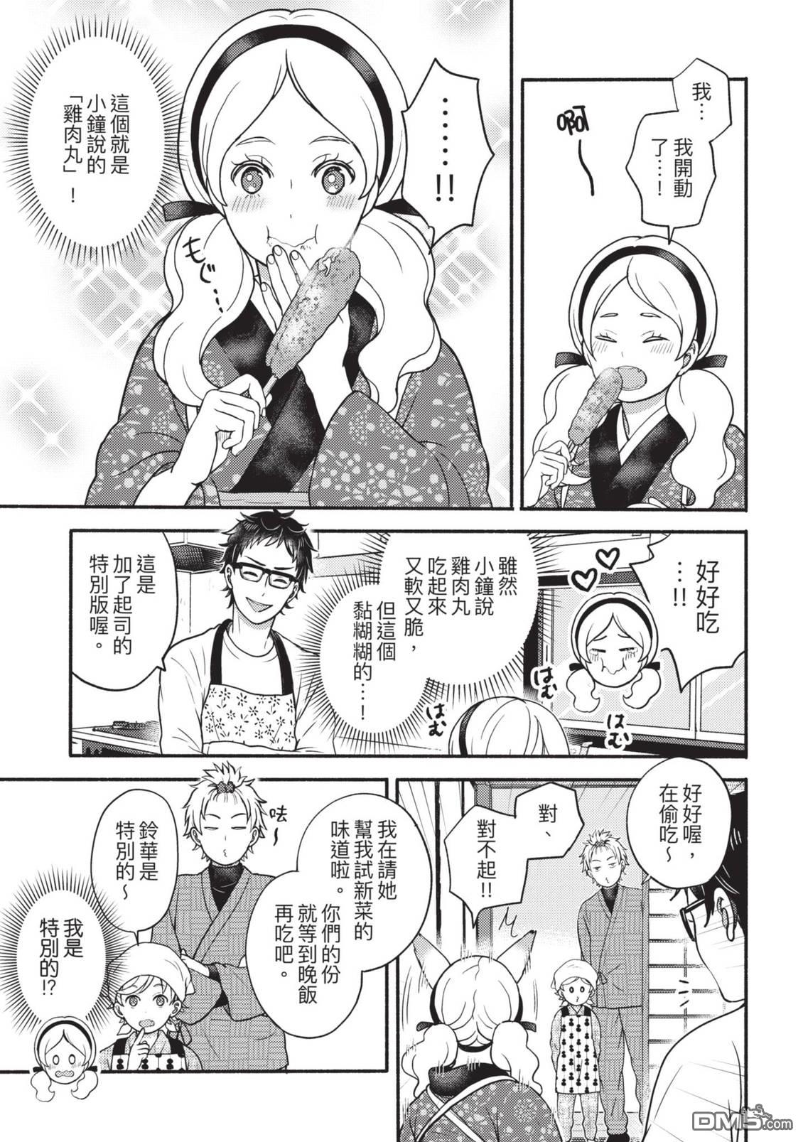 座敷娘与料理人 第4卷 第199页