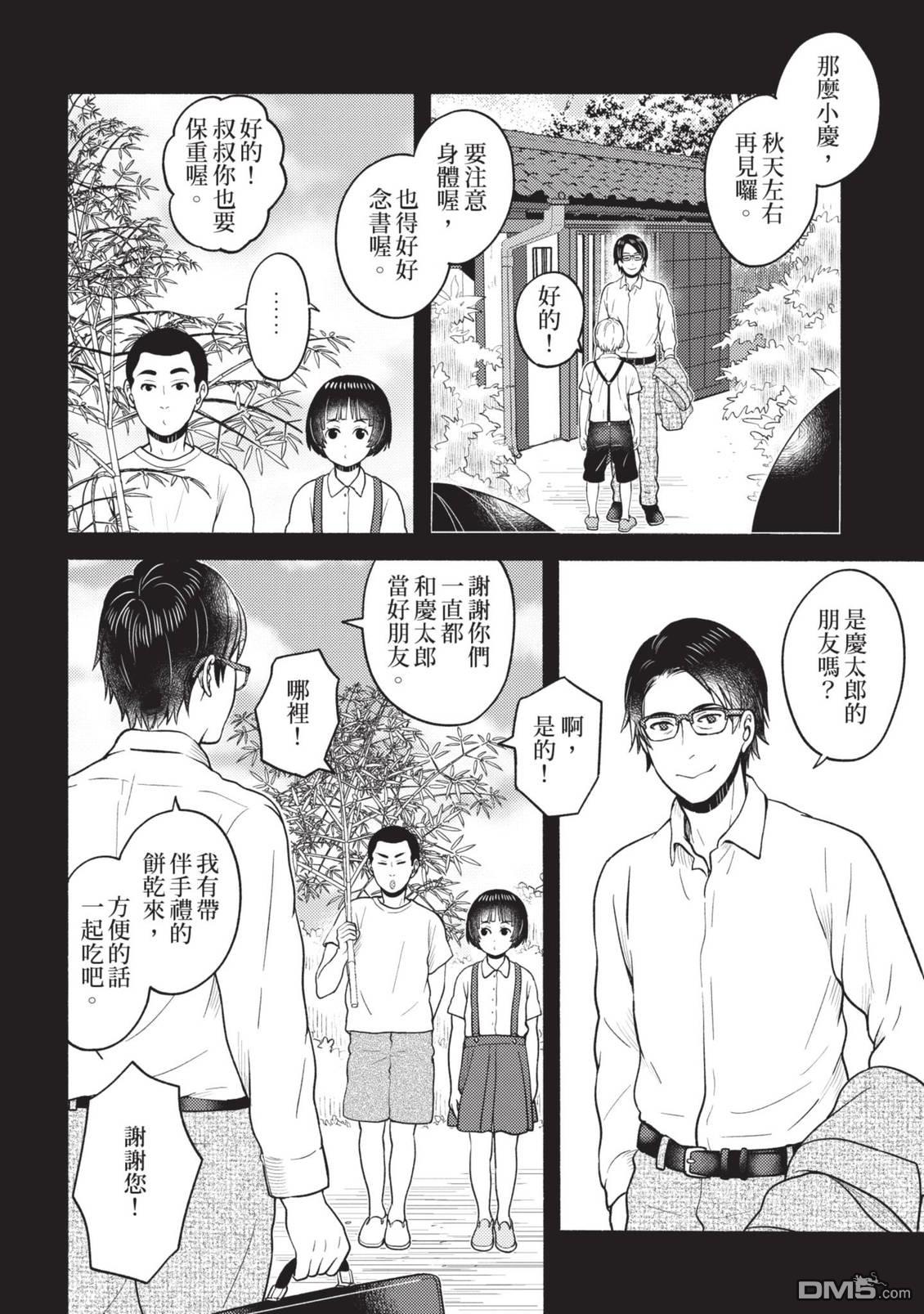 座敷娘与料理人 第4卷 第20页