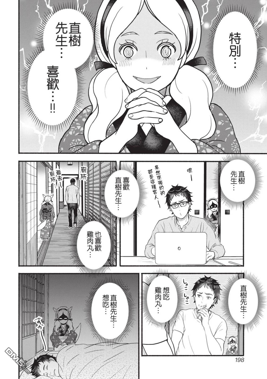 座敷娘与料理人 第4卷 第200页