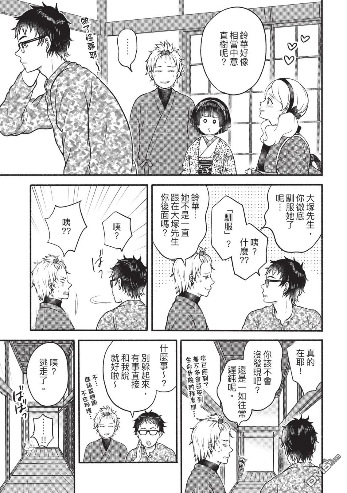 座敷娘与料理人 第4卷 第201页