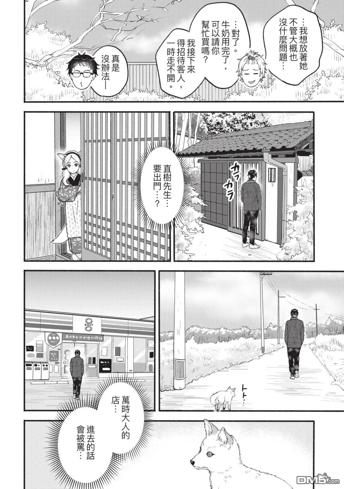 座敷娘与料理人 第4卷 第202页