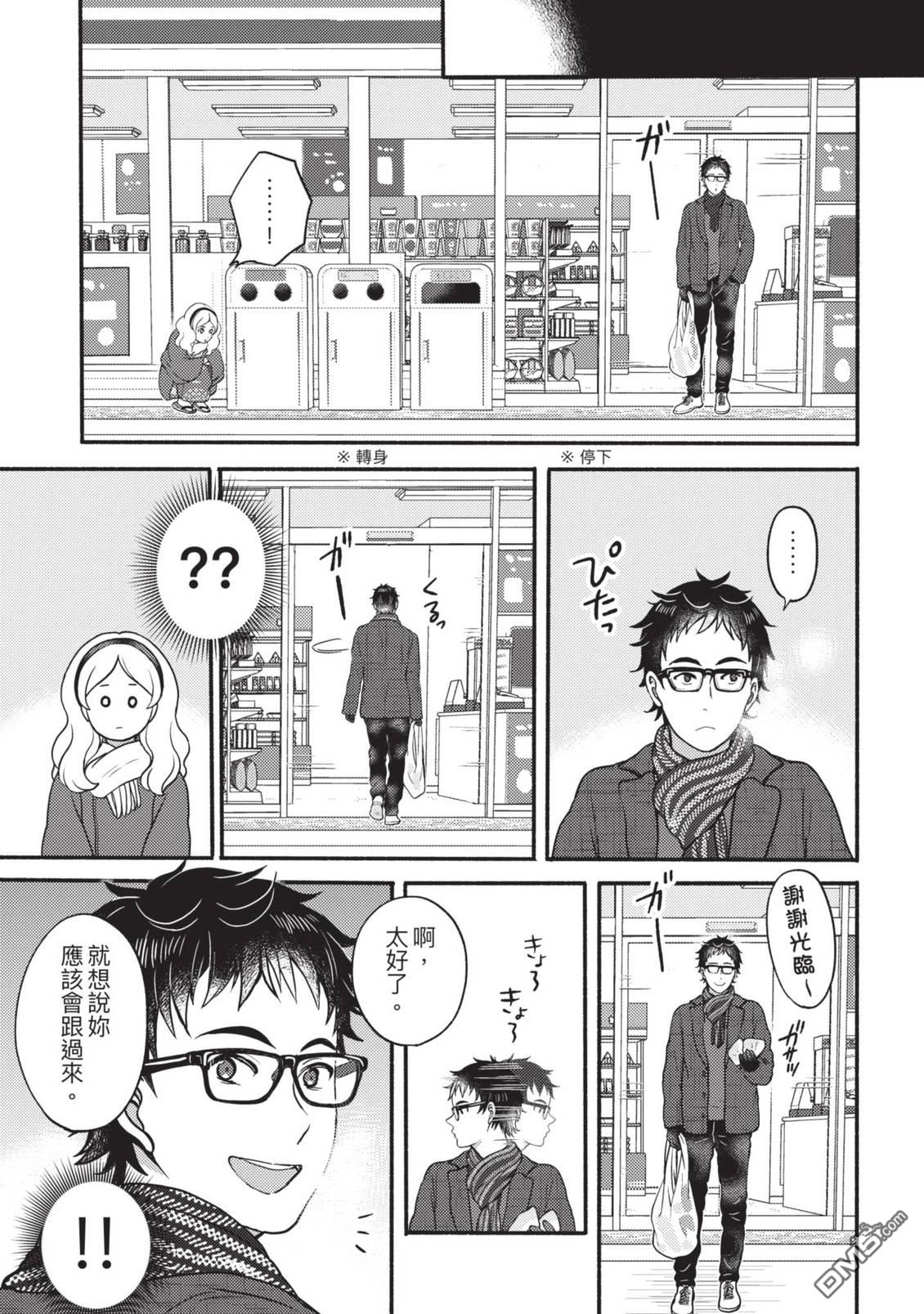 座敷娘与料理人 第4卷 第203页