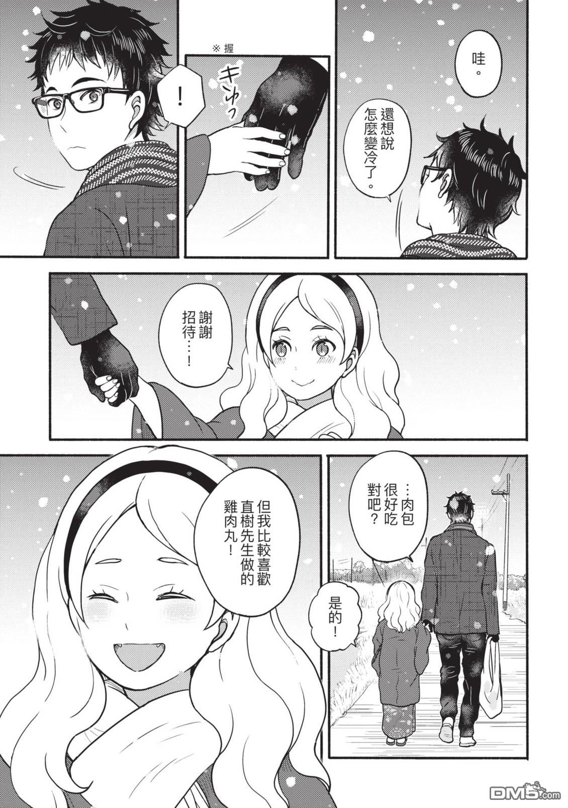 座敷娘与料理人 第4卷 第205页