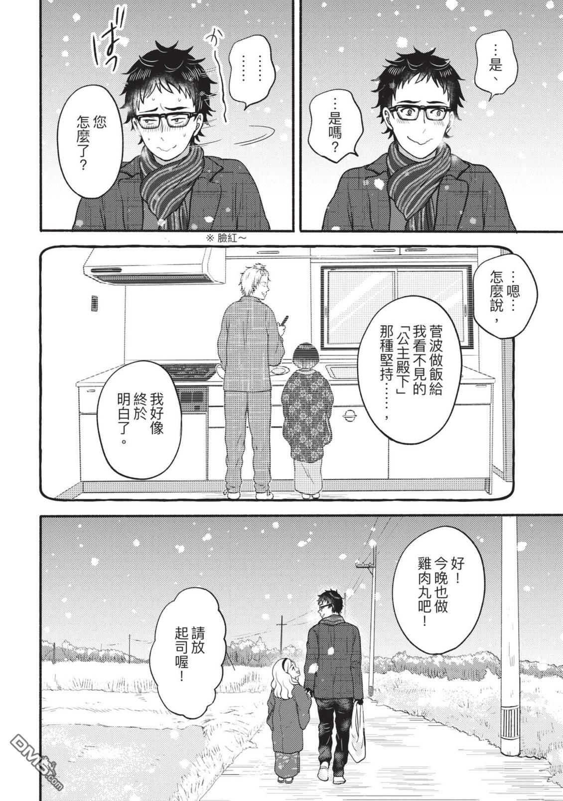 座敷娘与料理人 第4卷 第206页