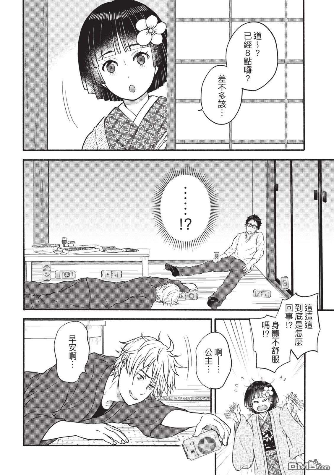 座敷娘与料理人 第4卷 第208页
