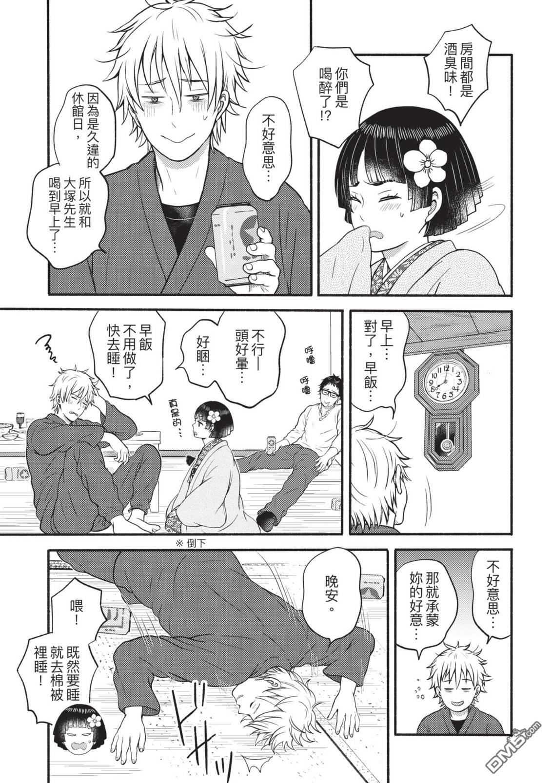 座敷娘与料理人 第4卷 第209页