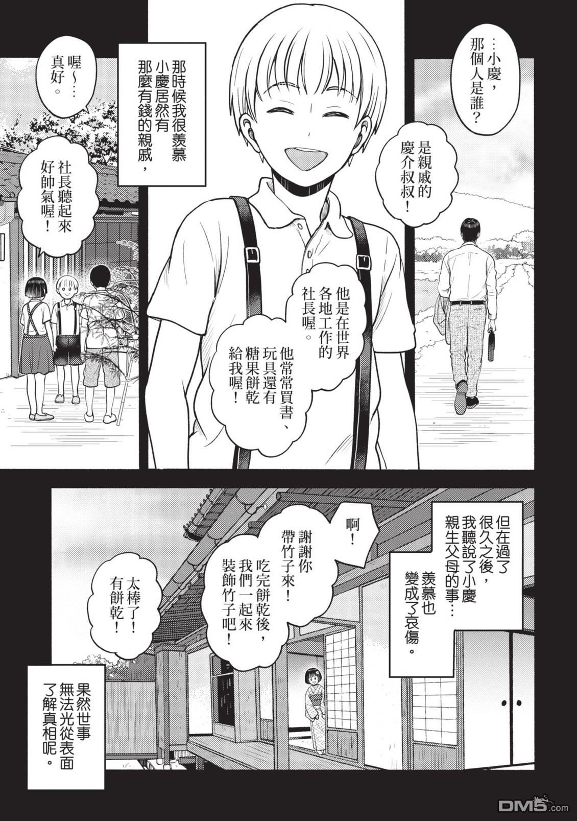 座敷娘与料理人 第4卷 第21页