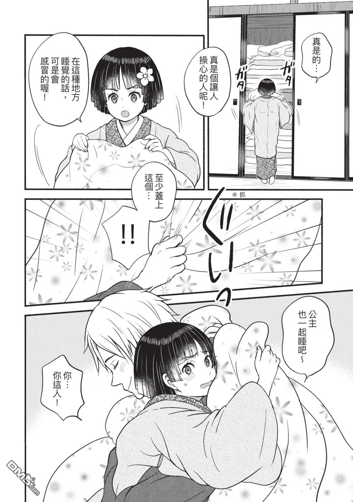 座敷娘与料理人 第4卷 第210页