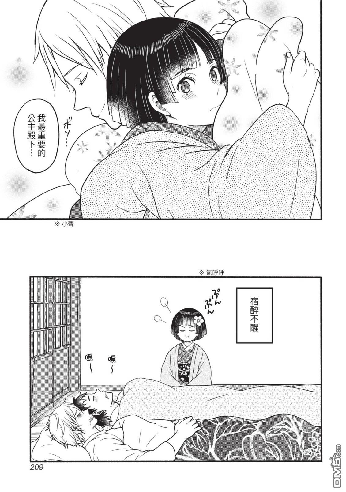 座敷娘与料理人 第4卷 第211页