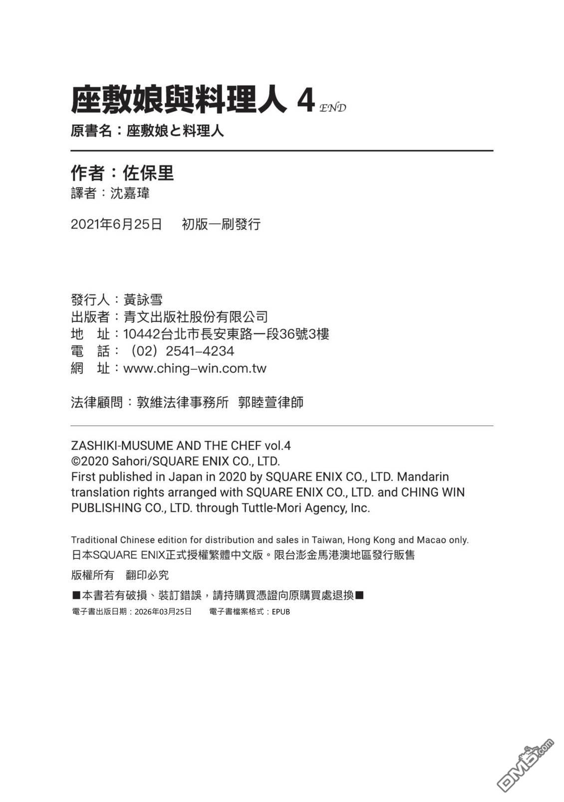 座敷娘与料理人 第4卷 第214页
