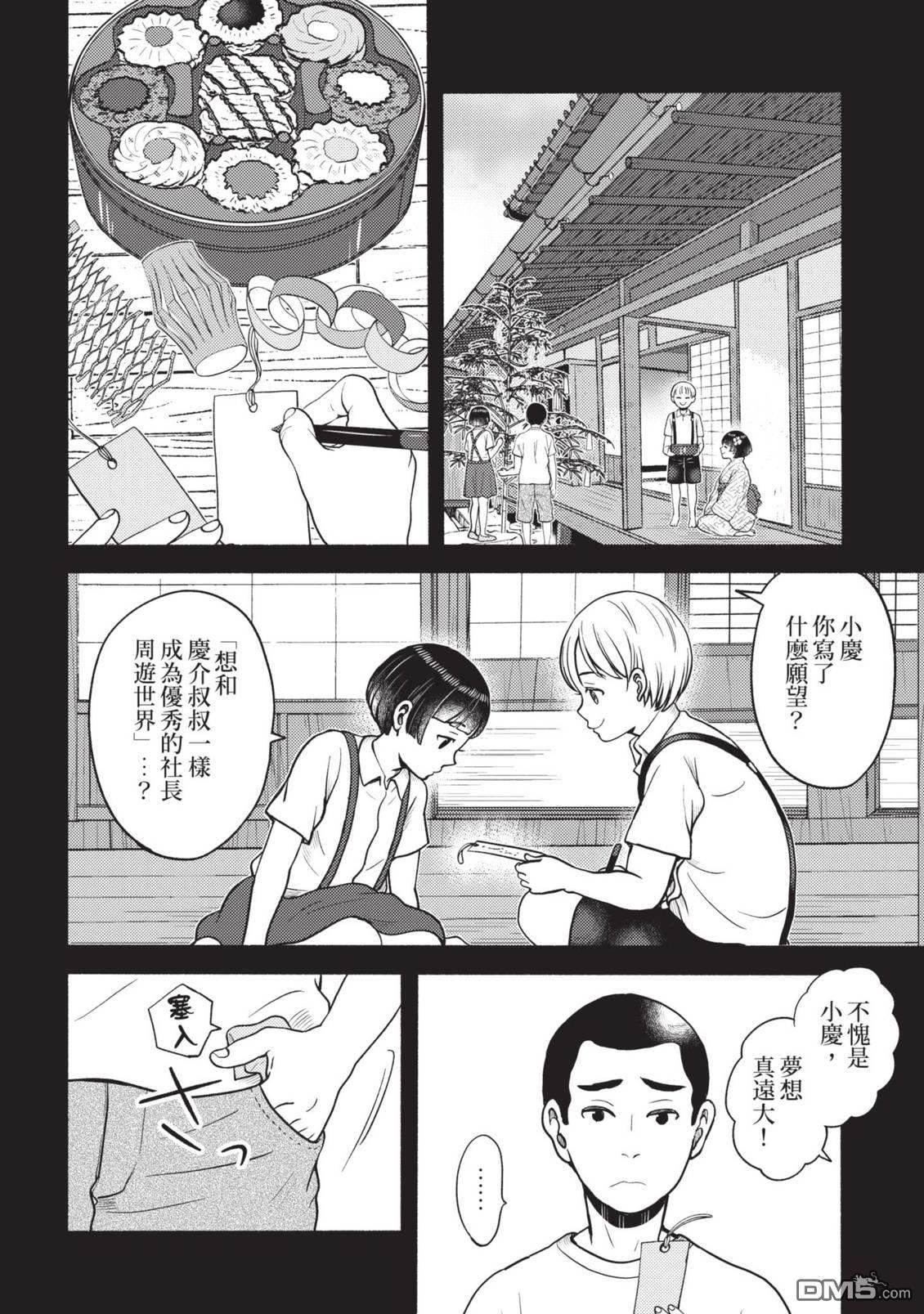座敷娘与料理人 第4卷 第22页