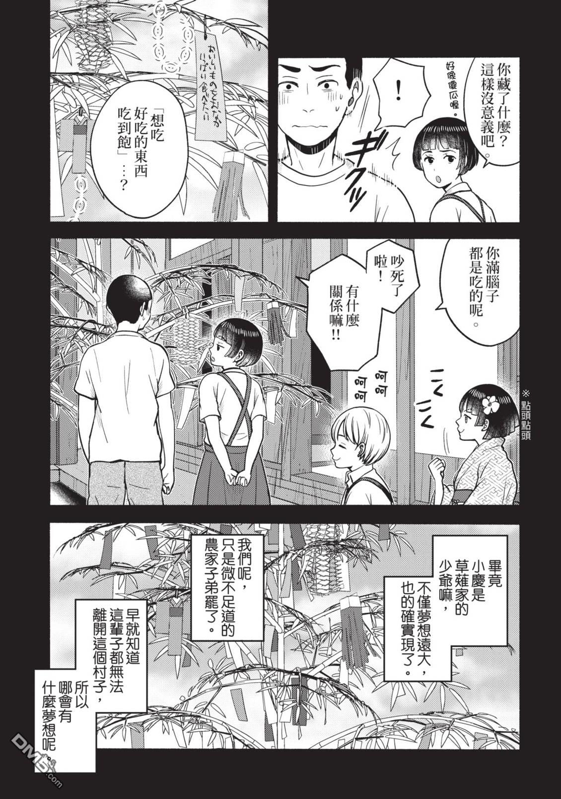 座敷娘与料理人 第4卷 第23页