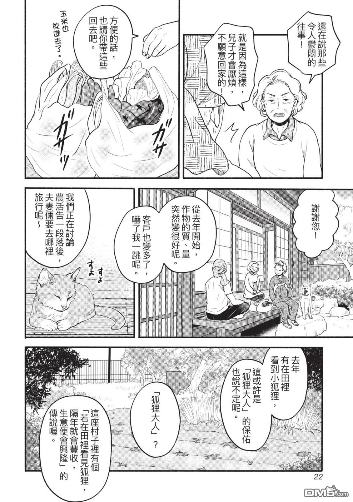 座敷娘与料理人 第4卷 第24页