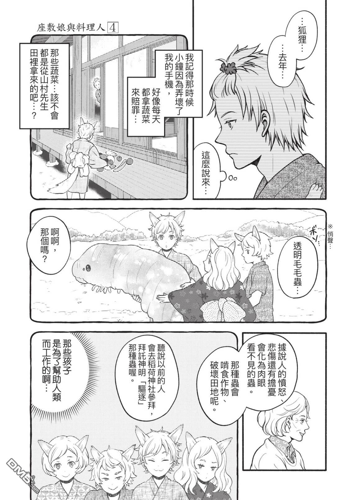 座敷娘与料理人 第4卷 第25页
