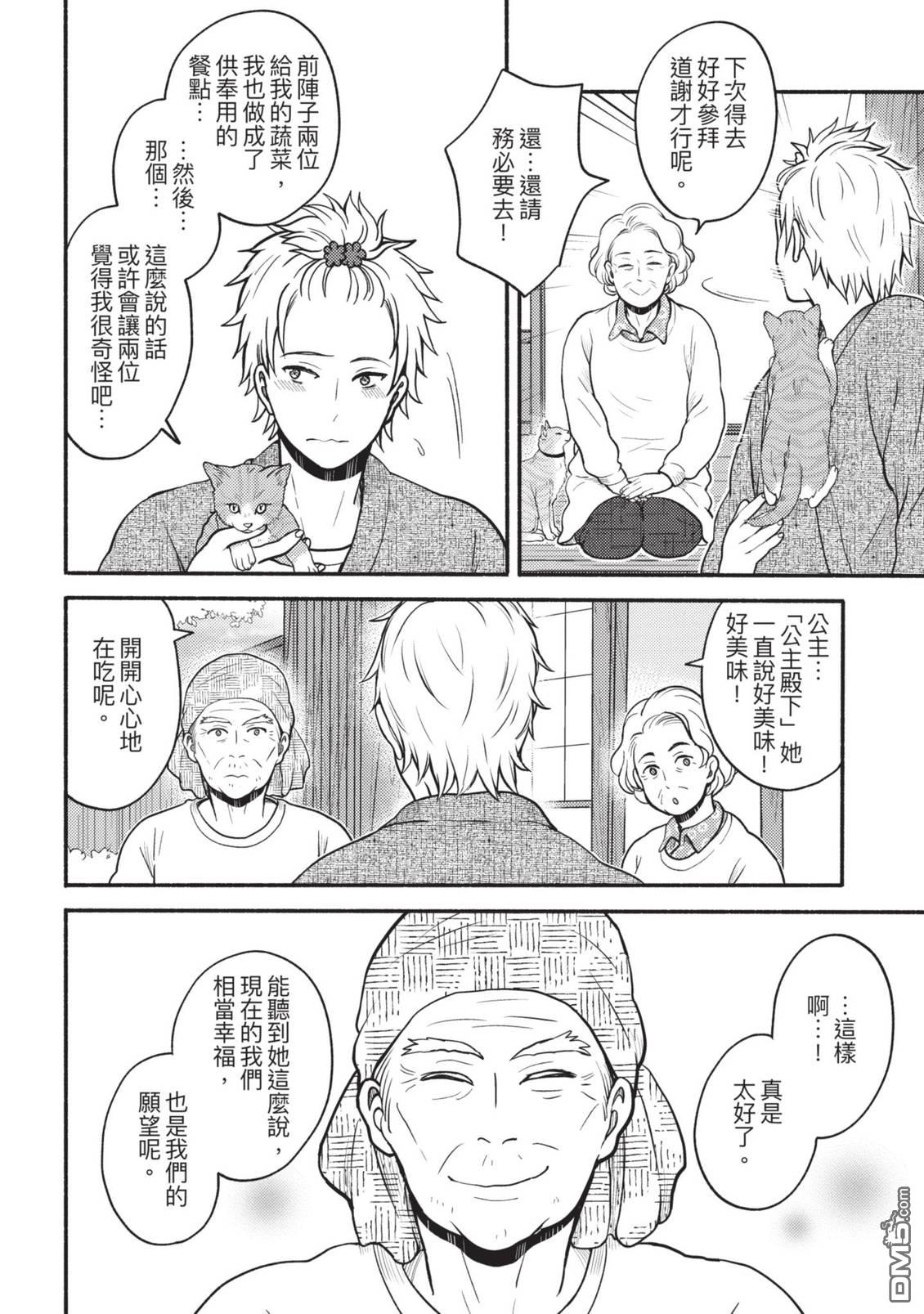 座敷娘与料理人 第4卷 第26页
