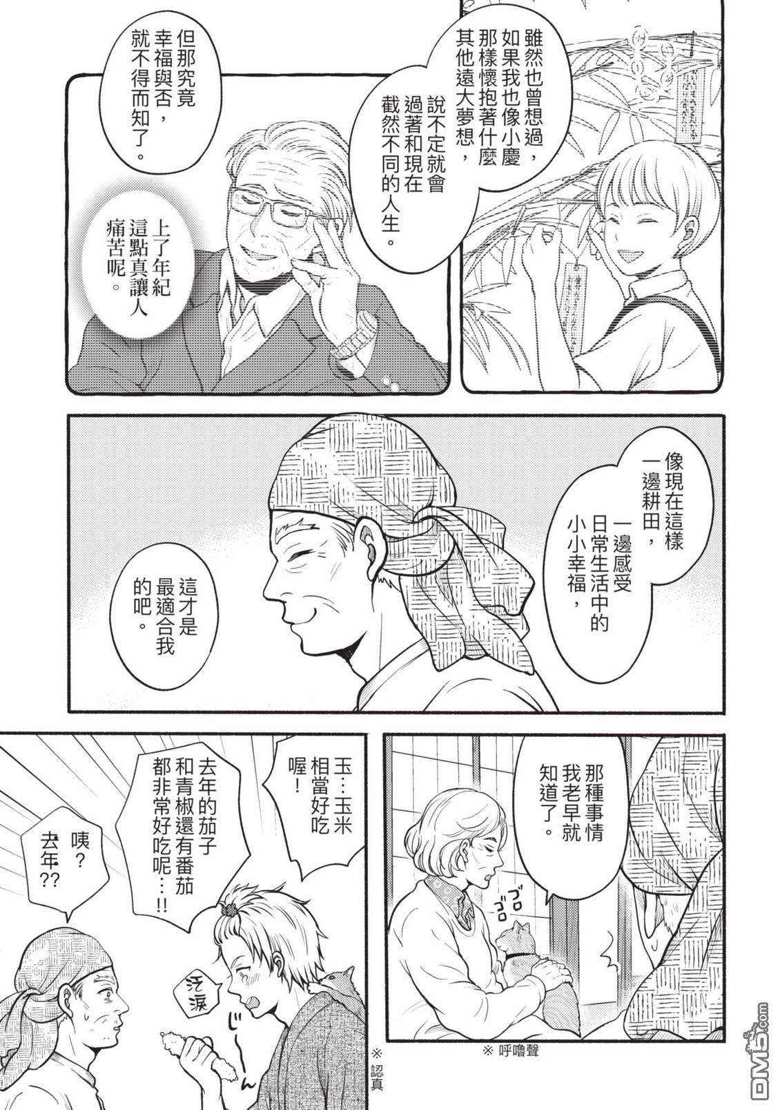 座敷娘与料理人 第4卷 第27页