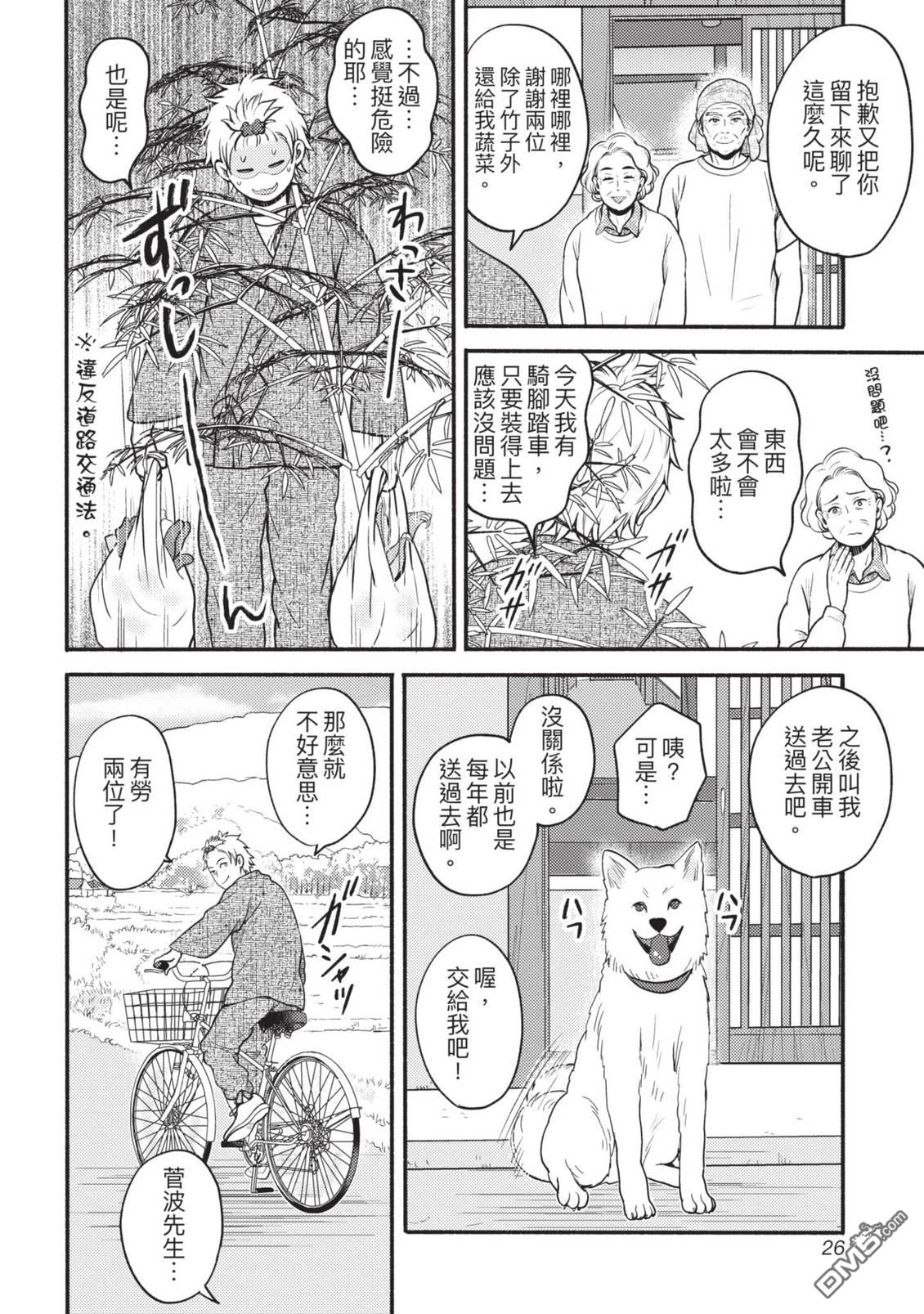 座敷娘与料理人 第4卷 第28页
