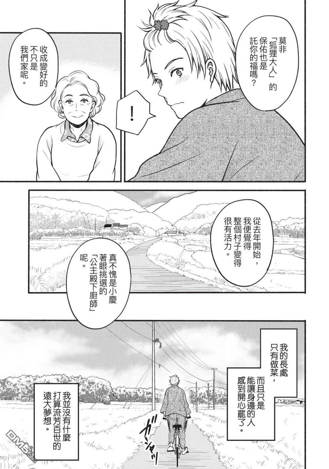 座敷娘与料理人 第4卷 第29页