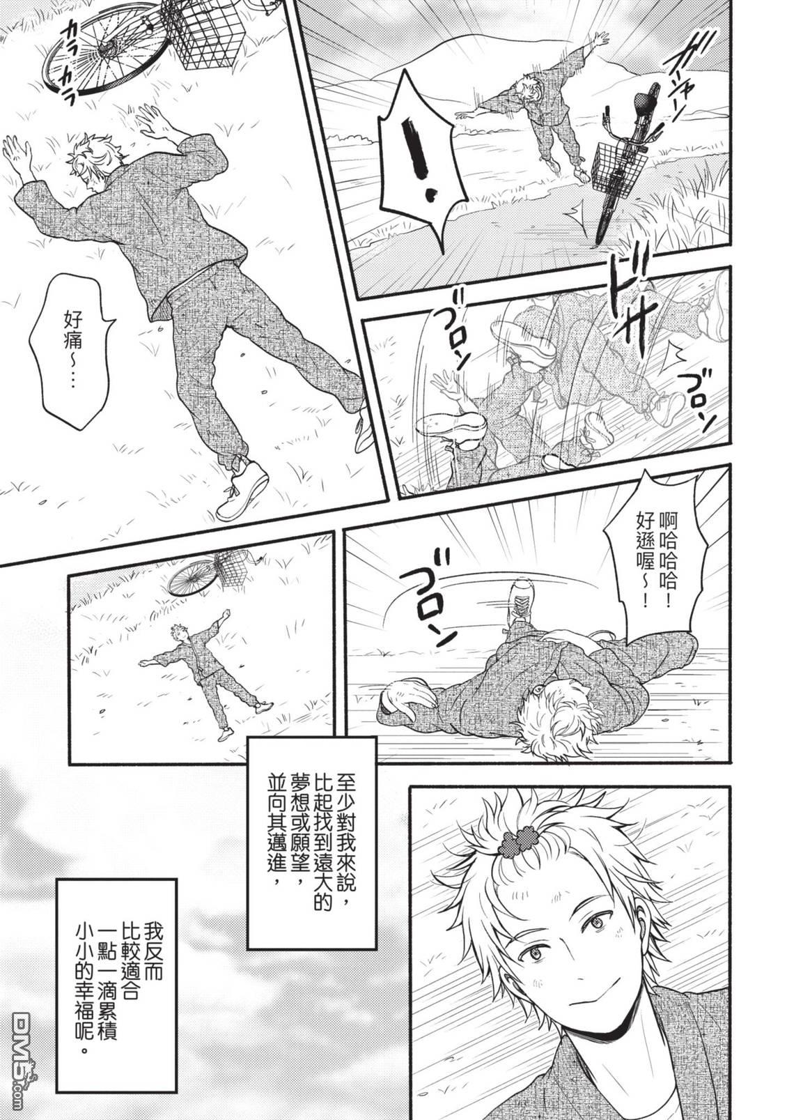 座敷娘与料理人 第4卷 第31页