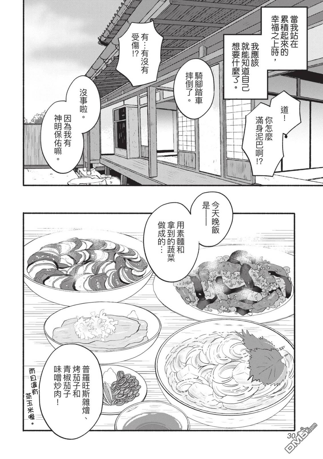 座敷娘与料理人 第4卷 第32页