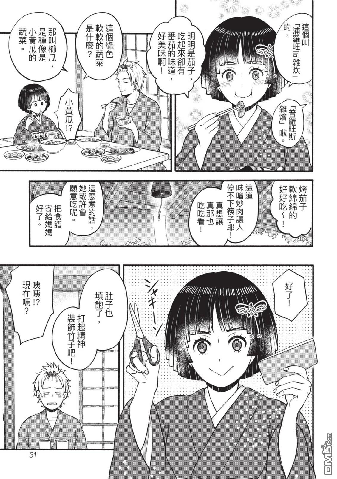 座敷娘与料理人 第4卷 第33页
