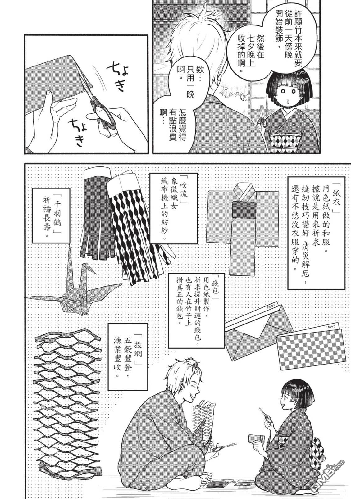 座敷娘与料理人 第4卷 第34页