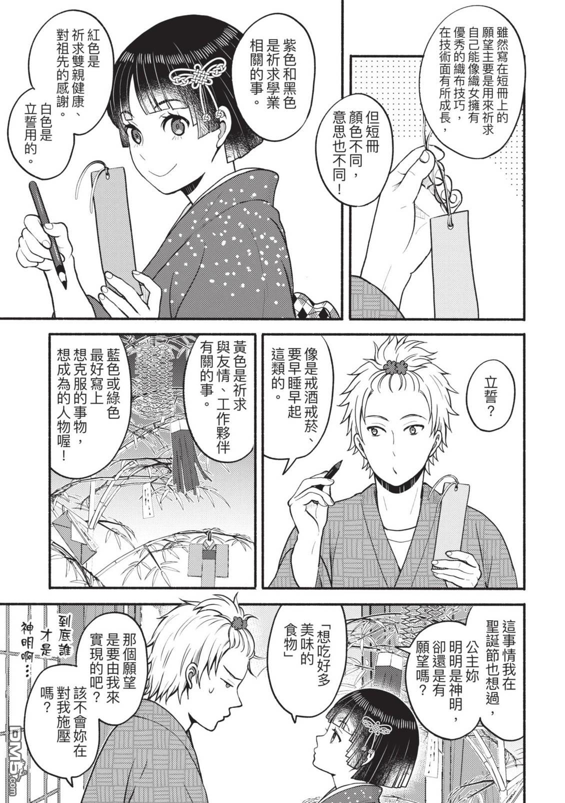 座敷娘与料理人 第4卷 第35页