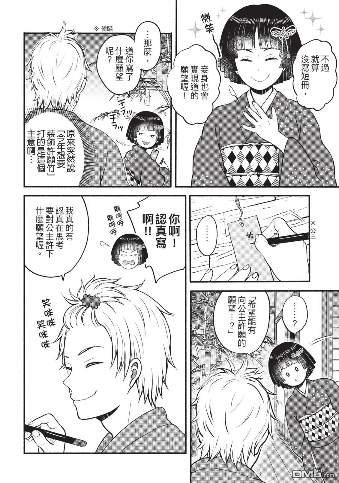 座敷娘与料理人 第4卷 第36页