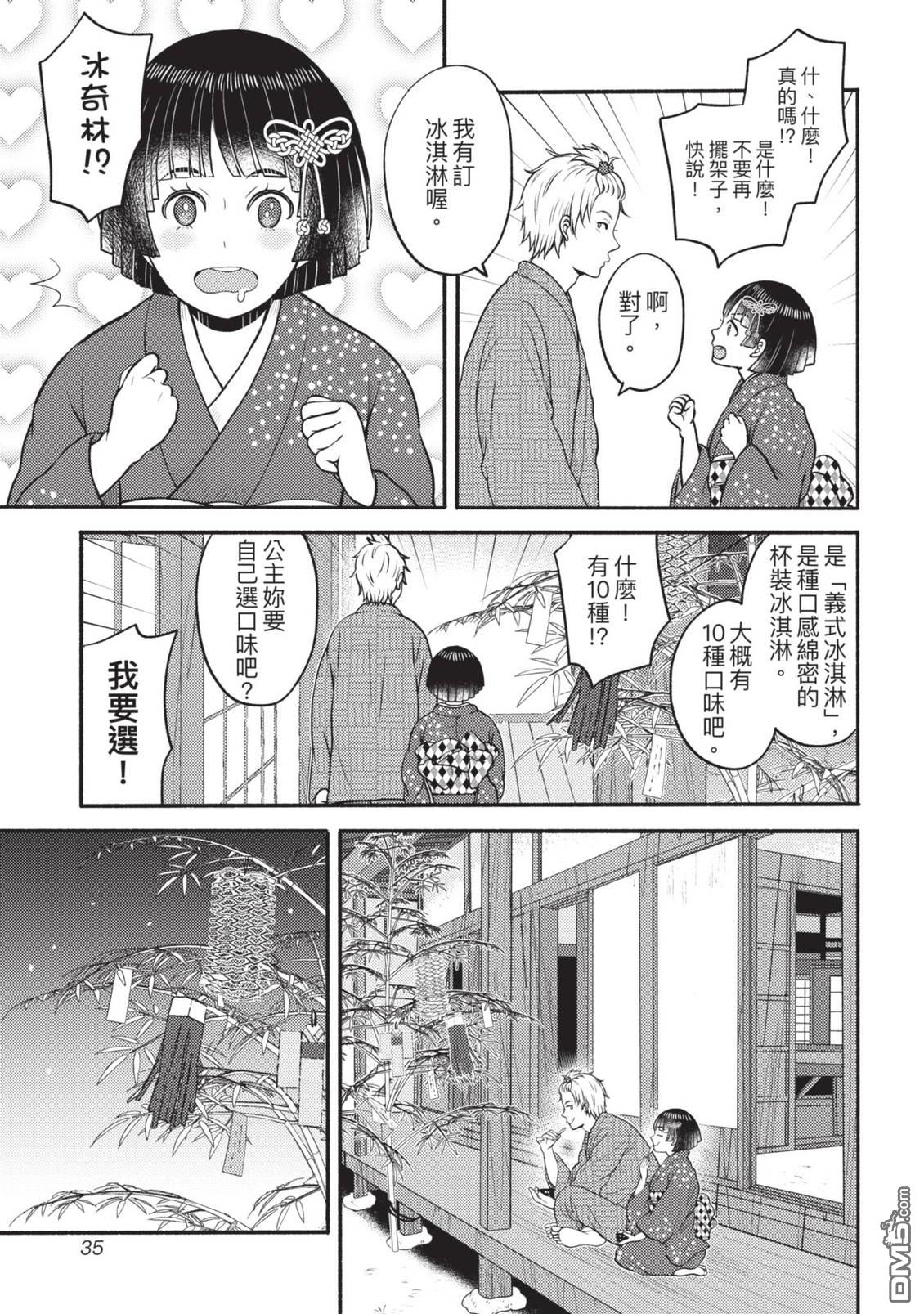 座敷娘与料理人 第4卷 第37页