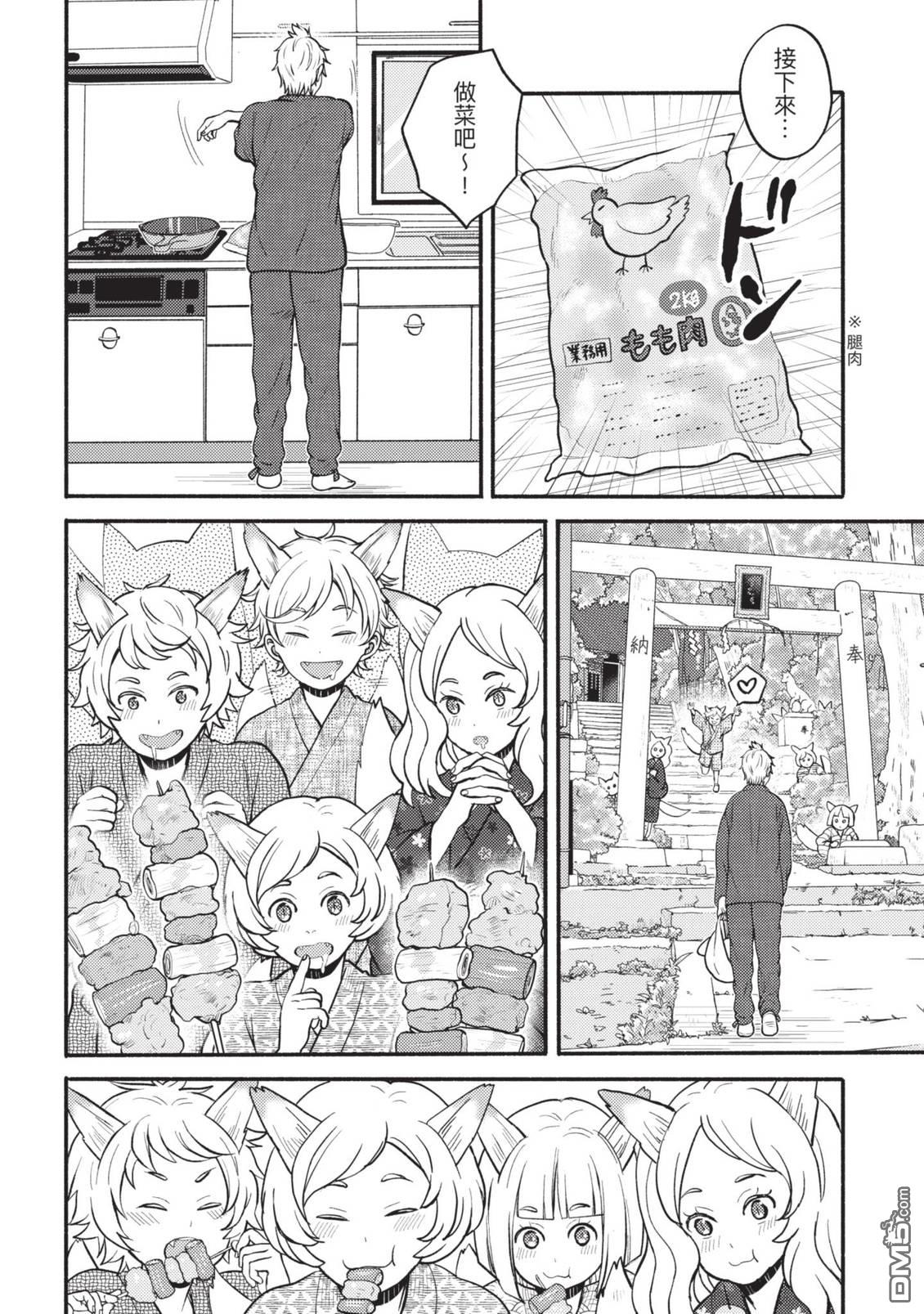 座敷娘与料理人 第4卷 第38页