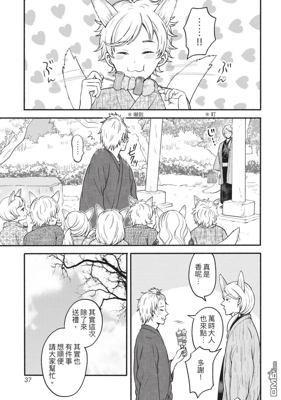 座敷娘与料理人 第4卷 第39页