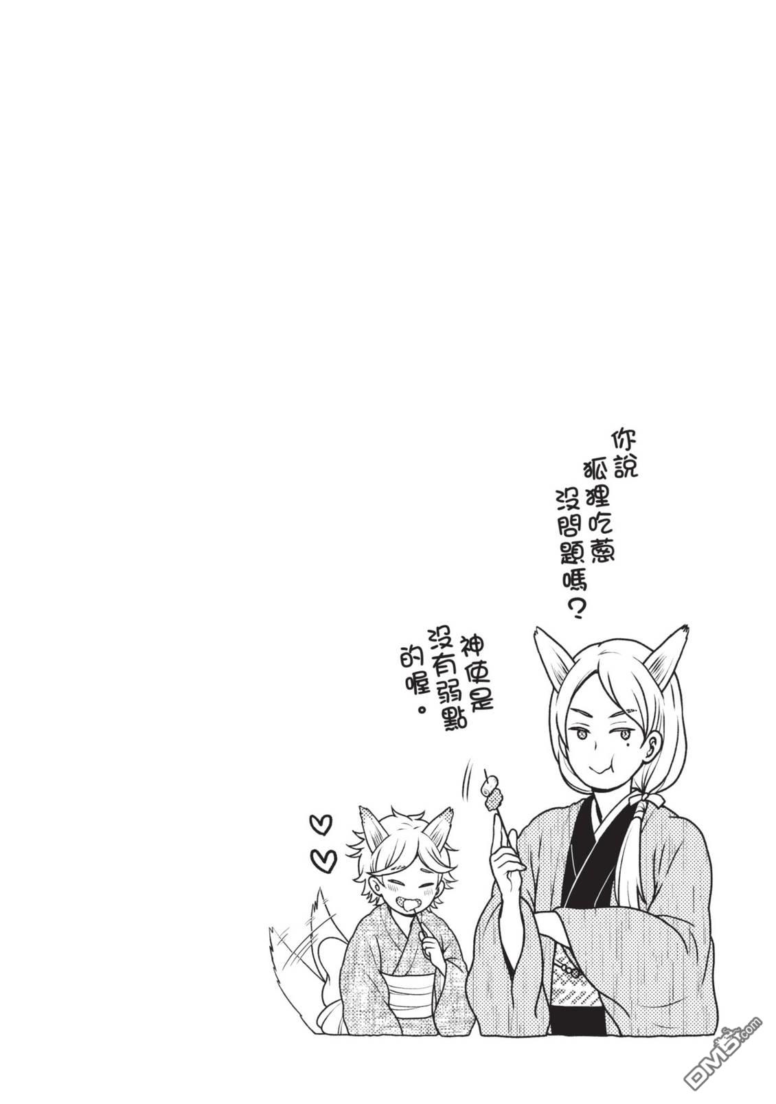 座敷娘与料理人 第4卷 第40页